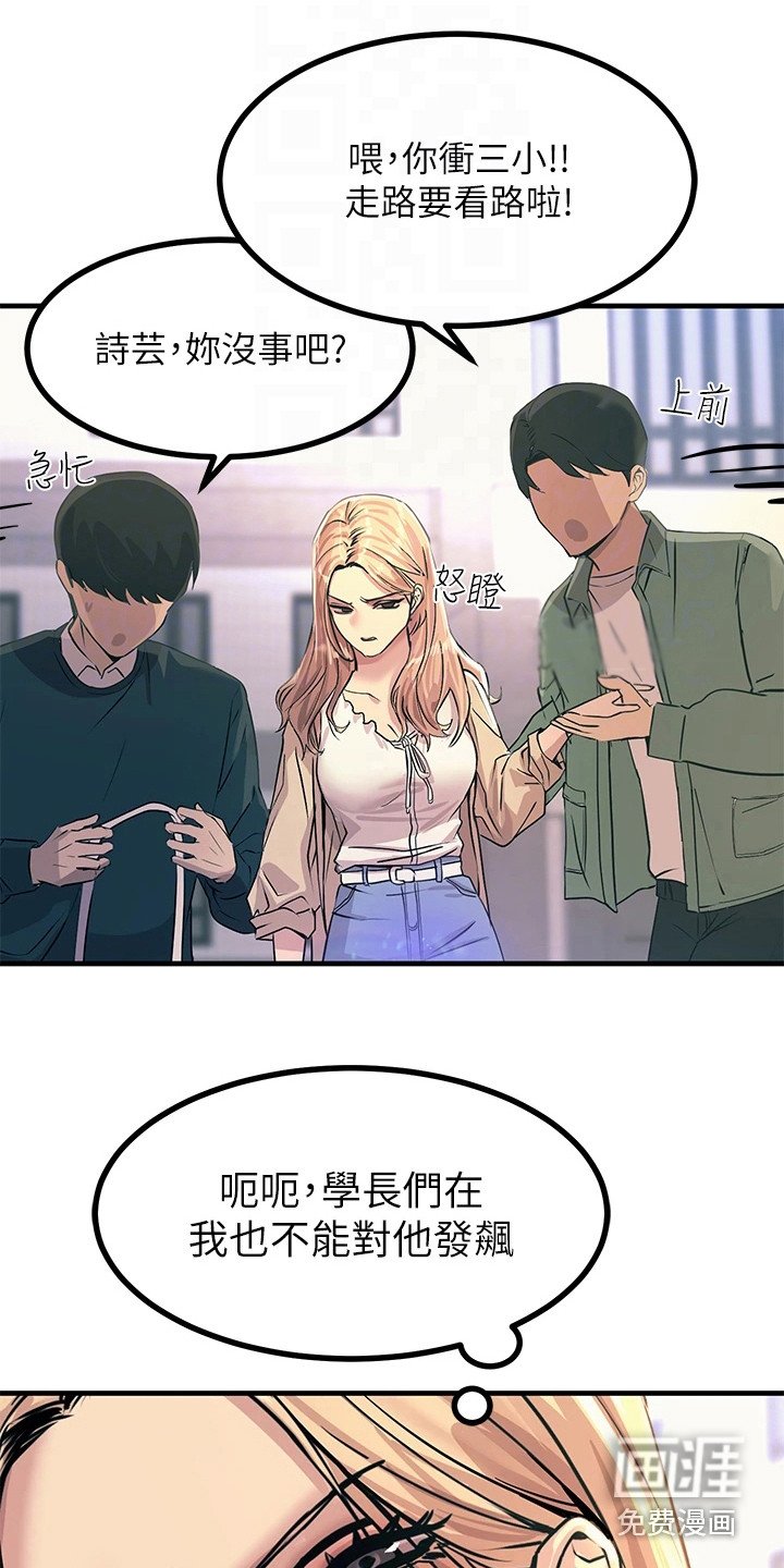 第18章：撞倒