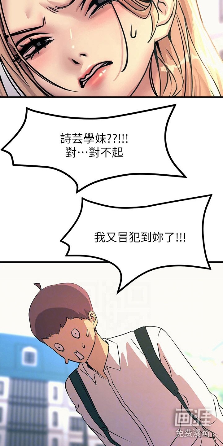第18章：撞倒