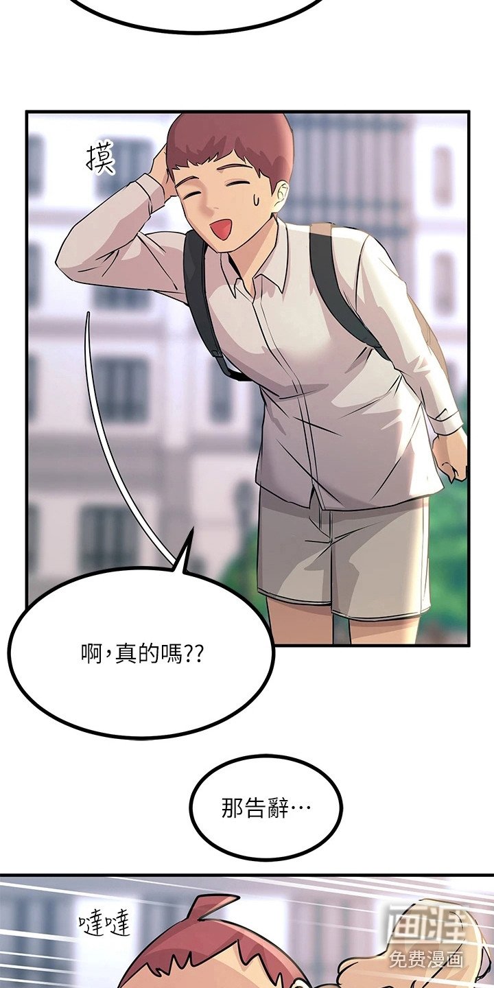 第18章：撞倒