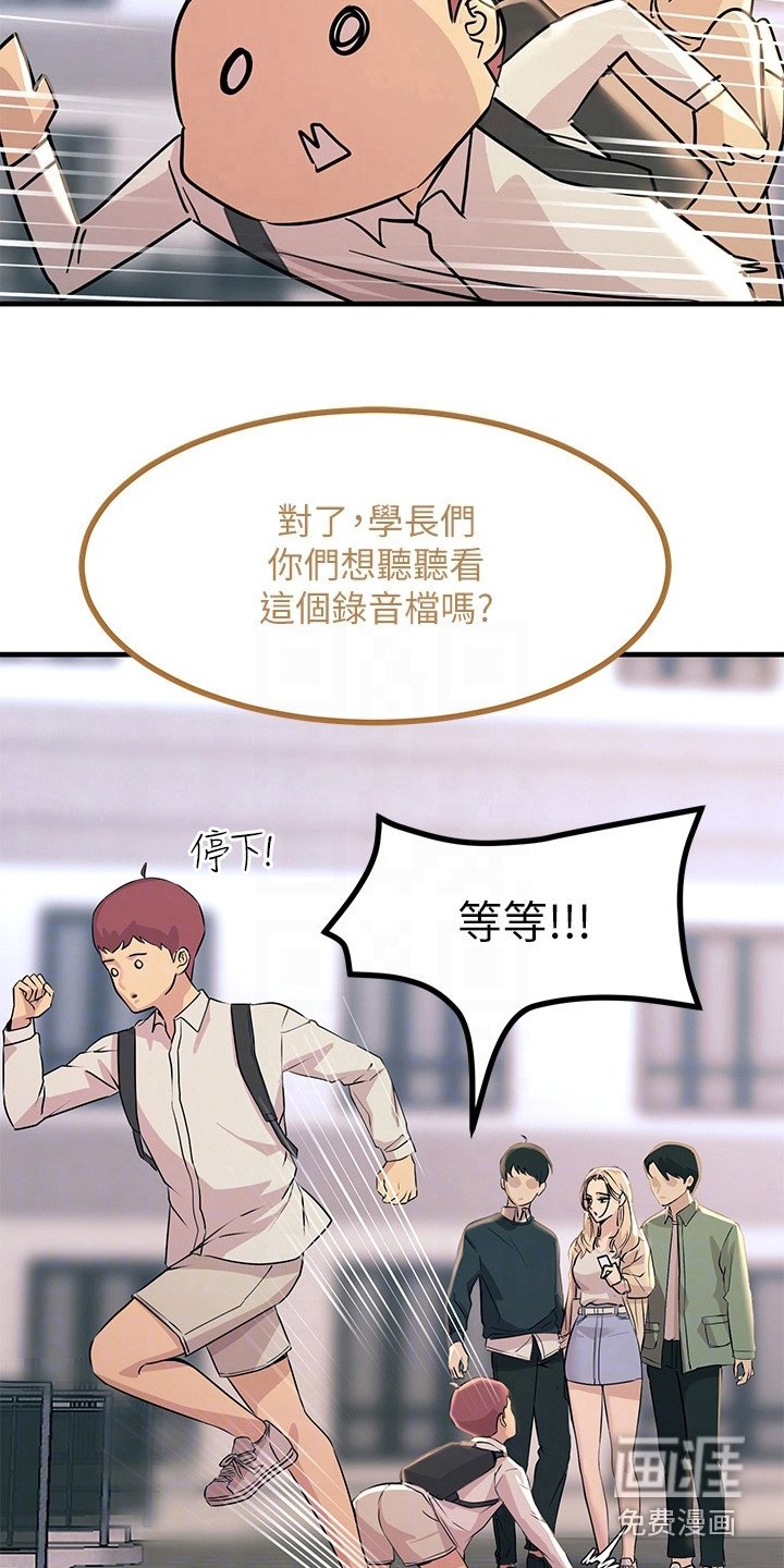 第18章：撞倒