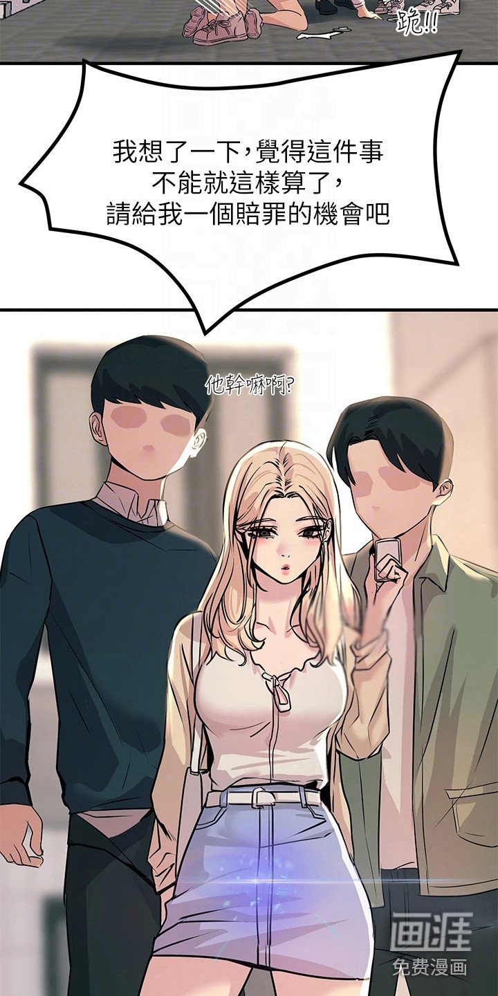 第18章：撞倒