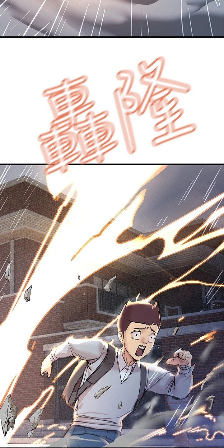 第2章：被雷劈