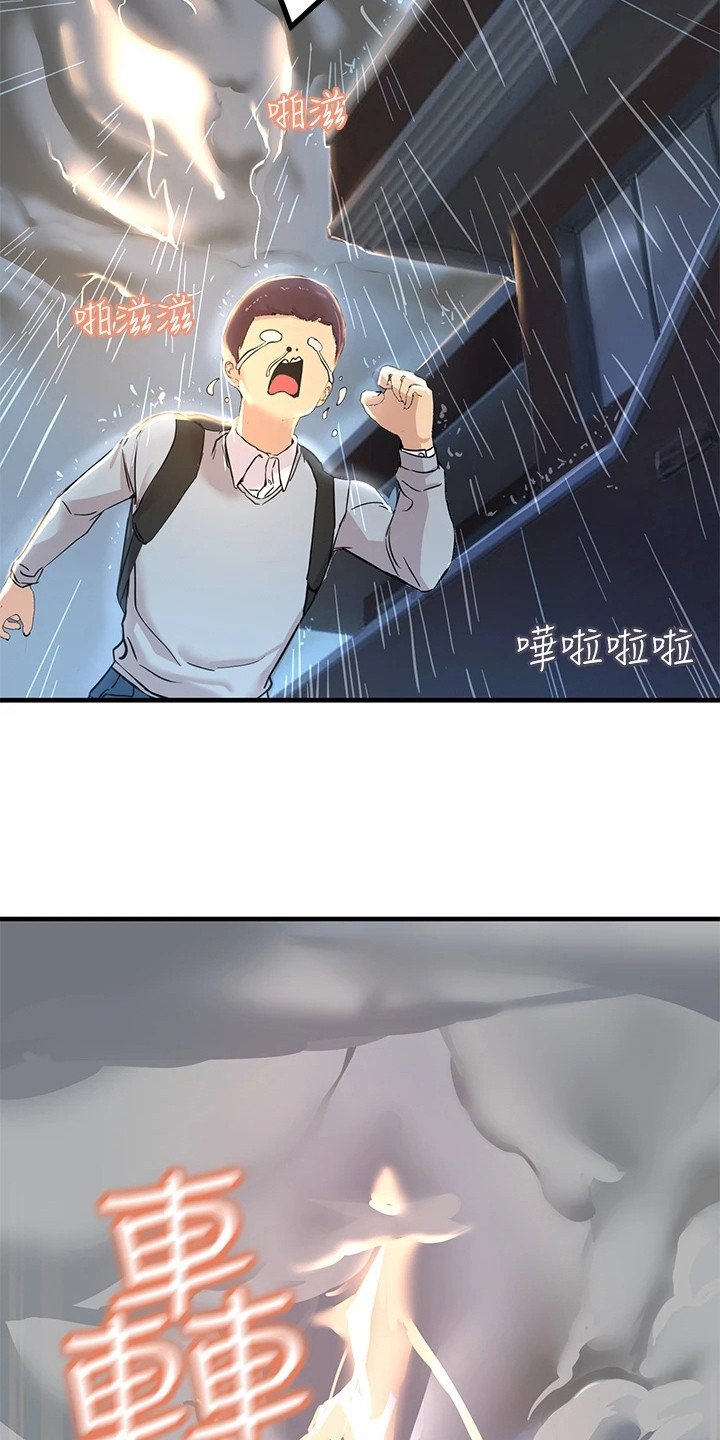 第2章：被雷劈