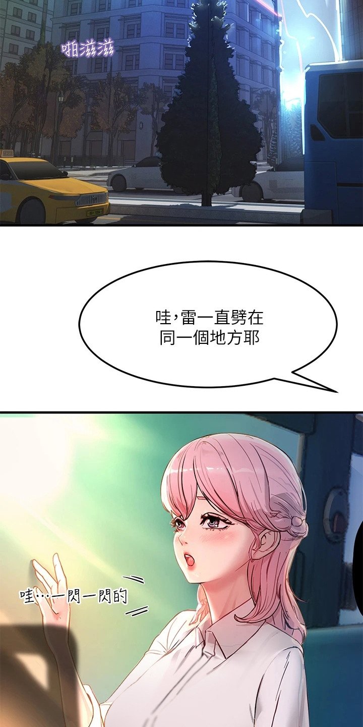 第2章：被雷劈