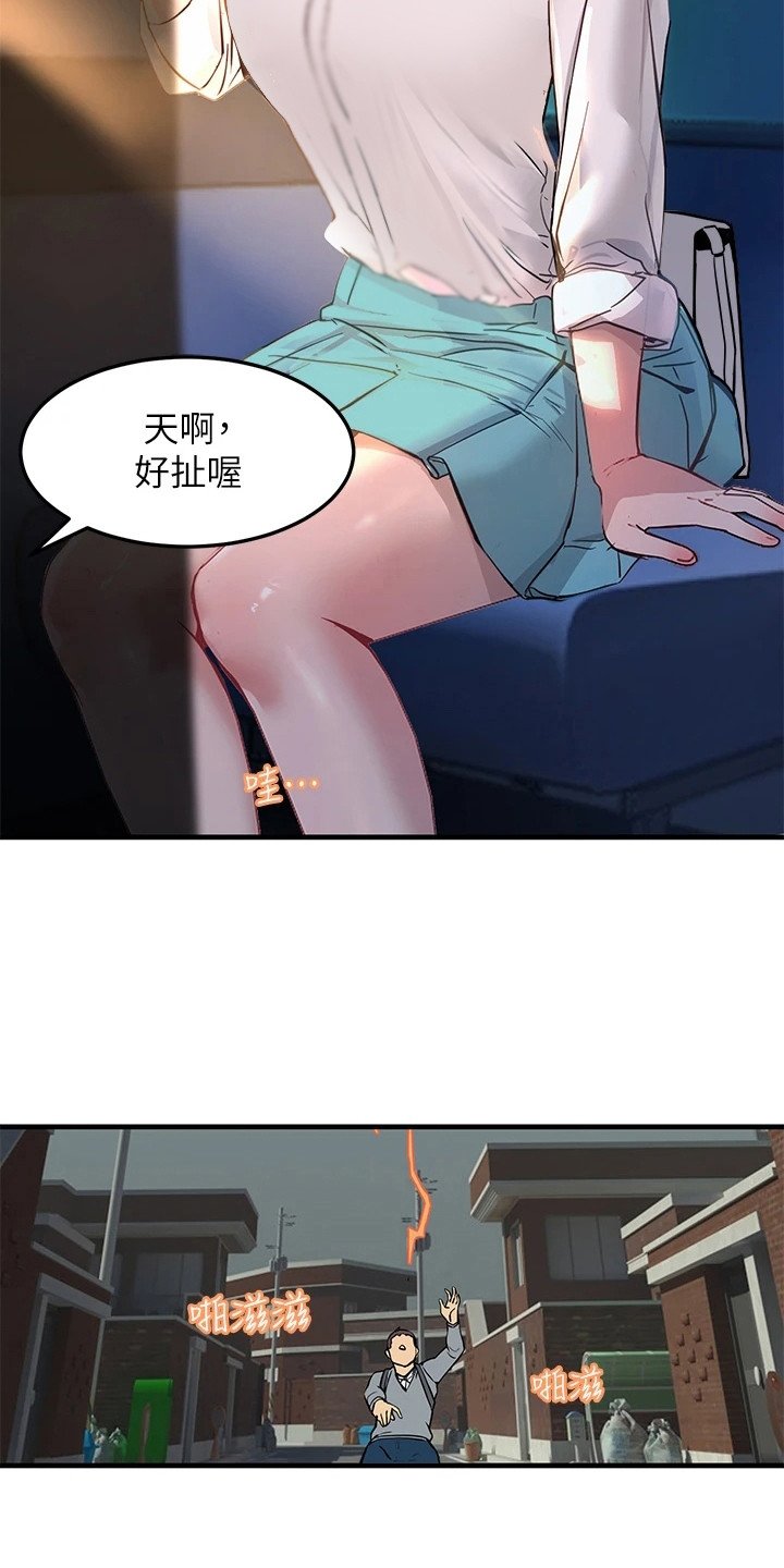 第2章：被雷劈