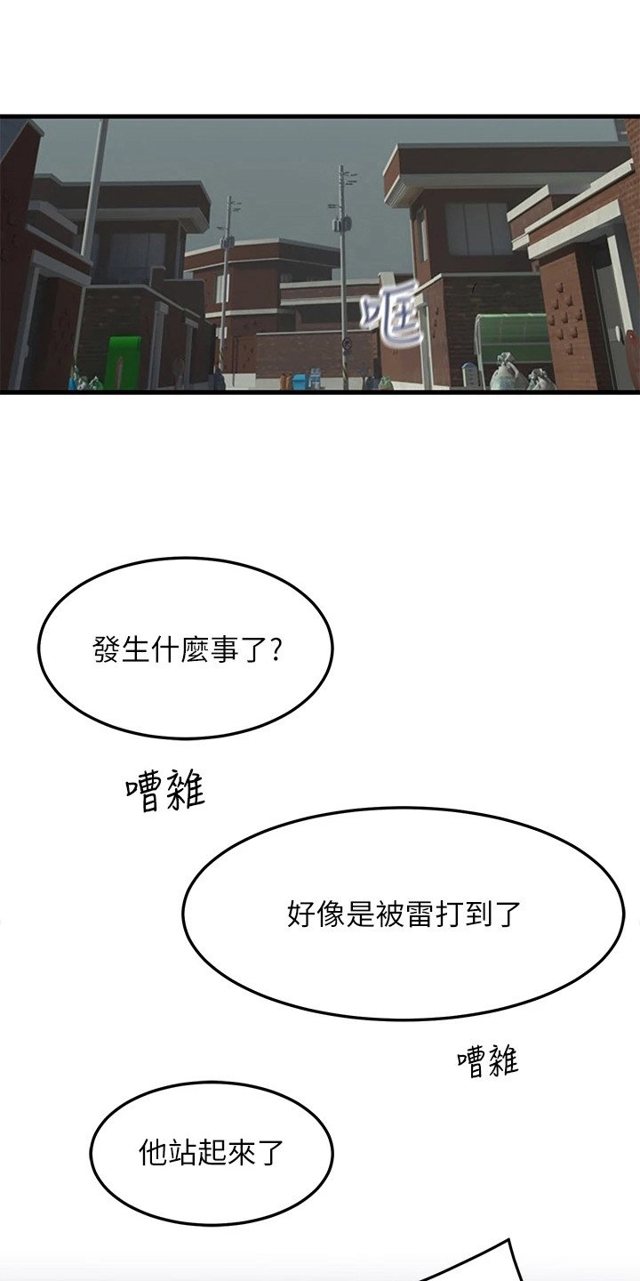 第2章：被雷劈