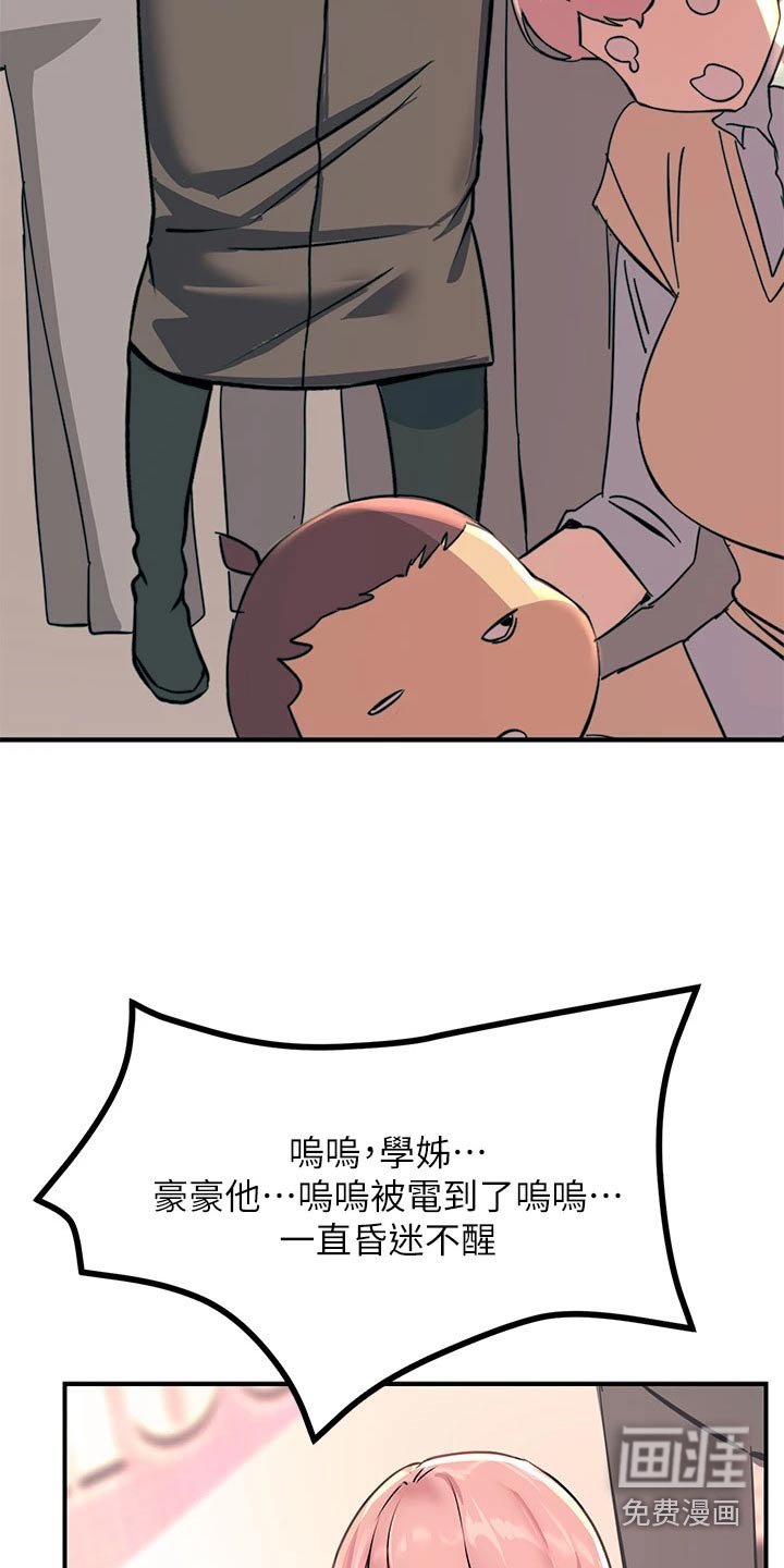 第24章：最好没事