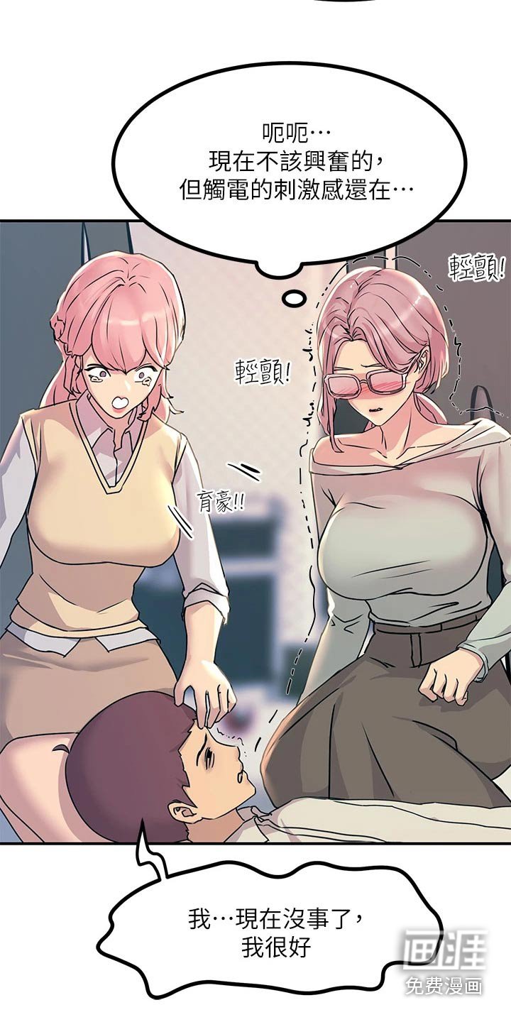 第24章：最好没事
