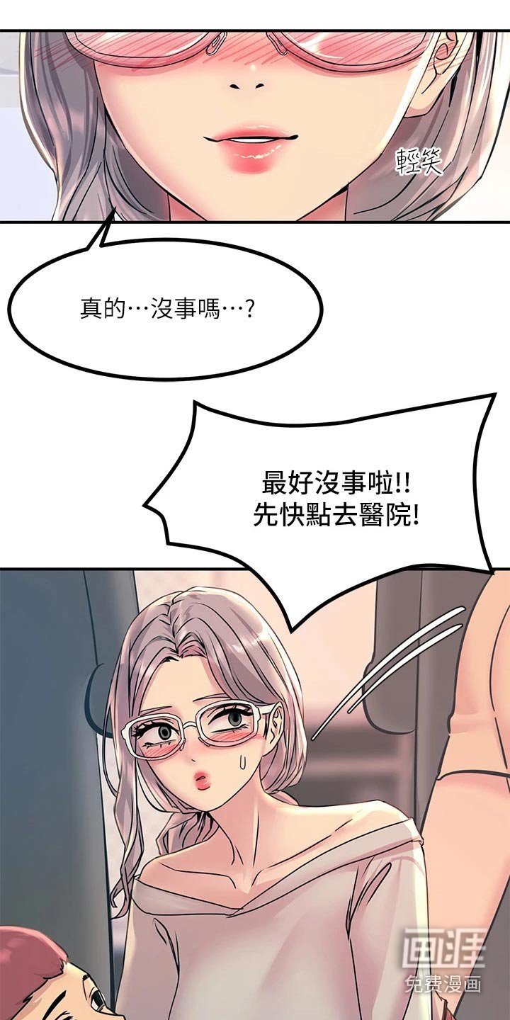 第24章：最好没事