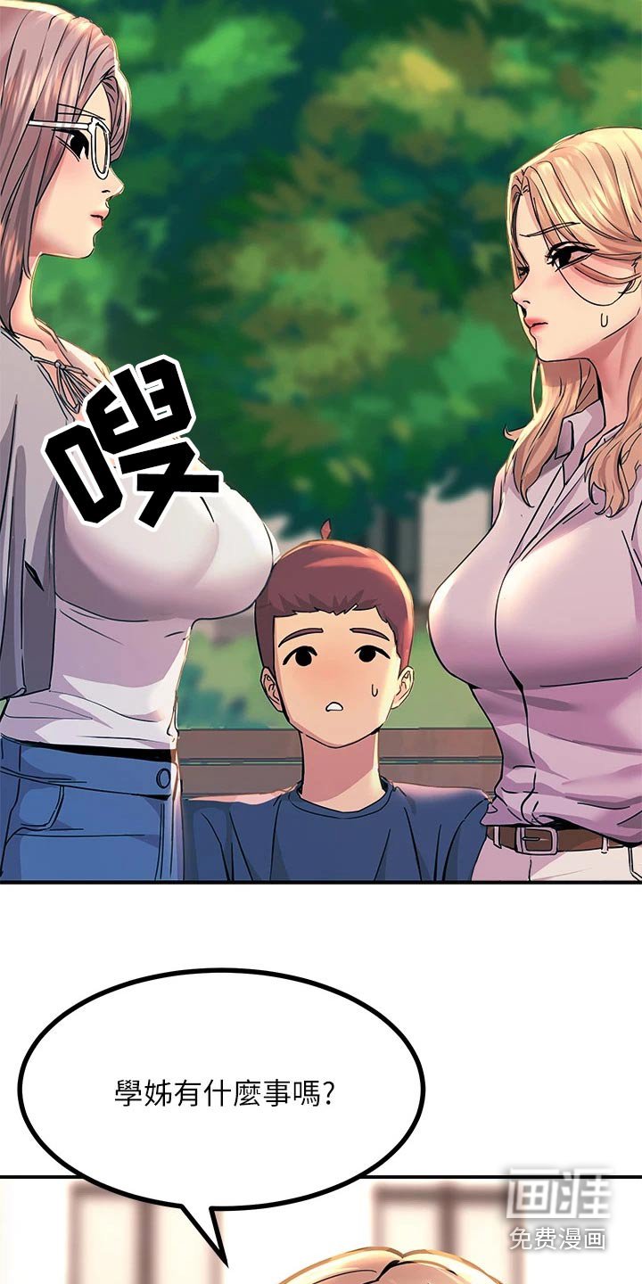 第28章：单独相处