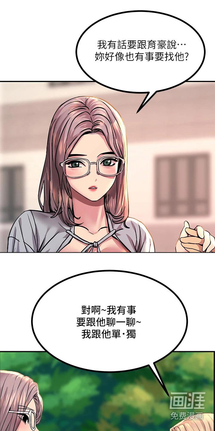 第28章：单独相处