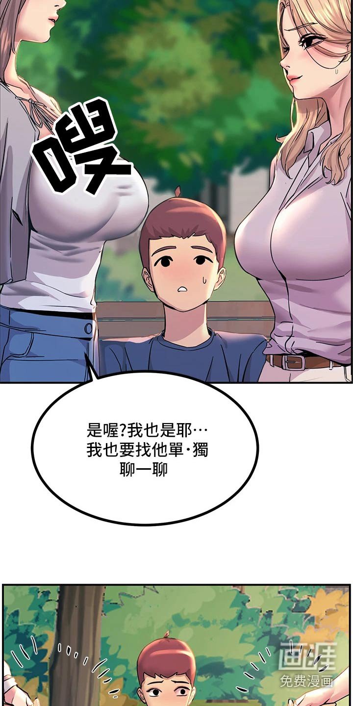 第28章：单独相处
