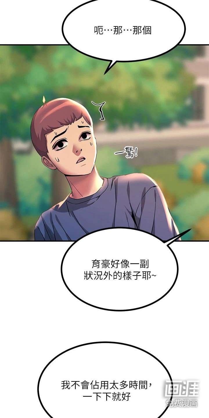 第28章：单独相处