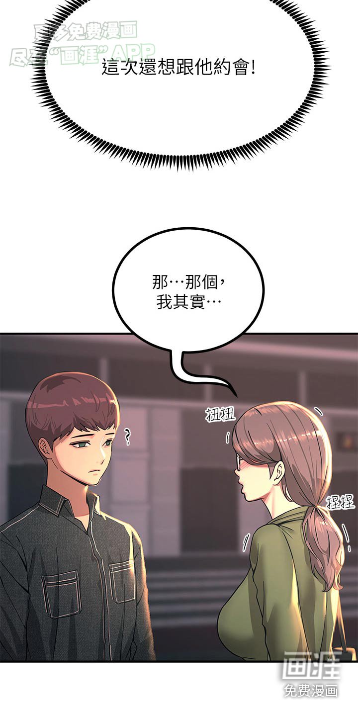 第48章：争执