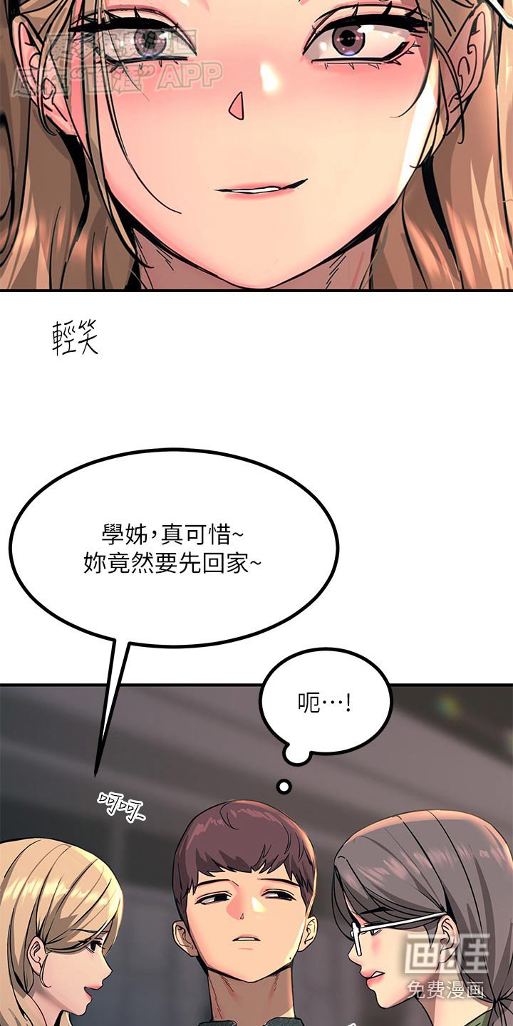 第48章：争执