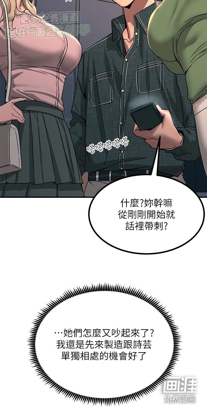 第48章：争执