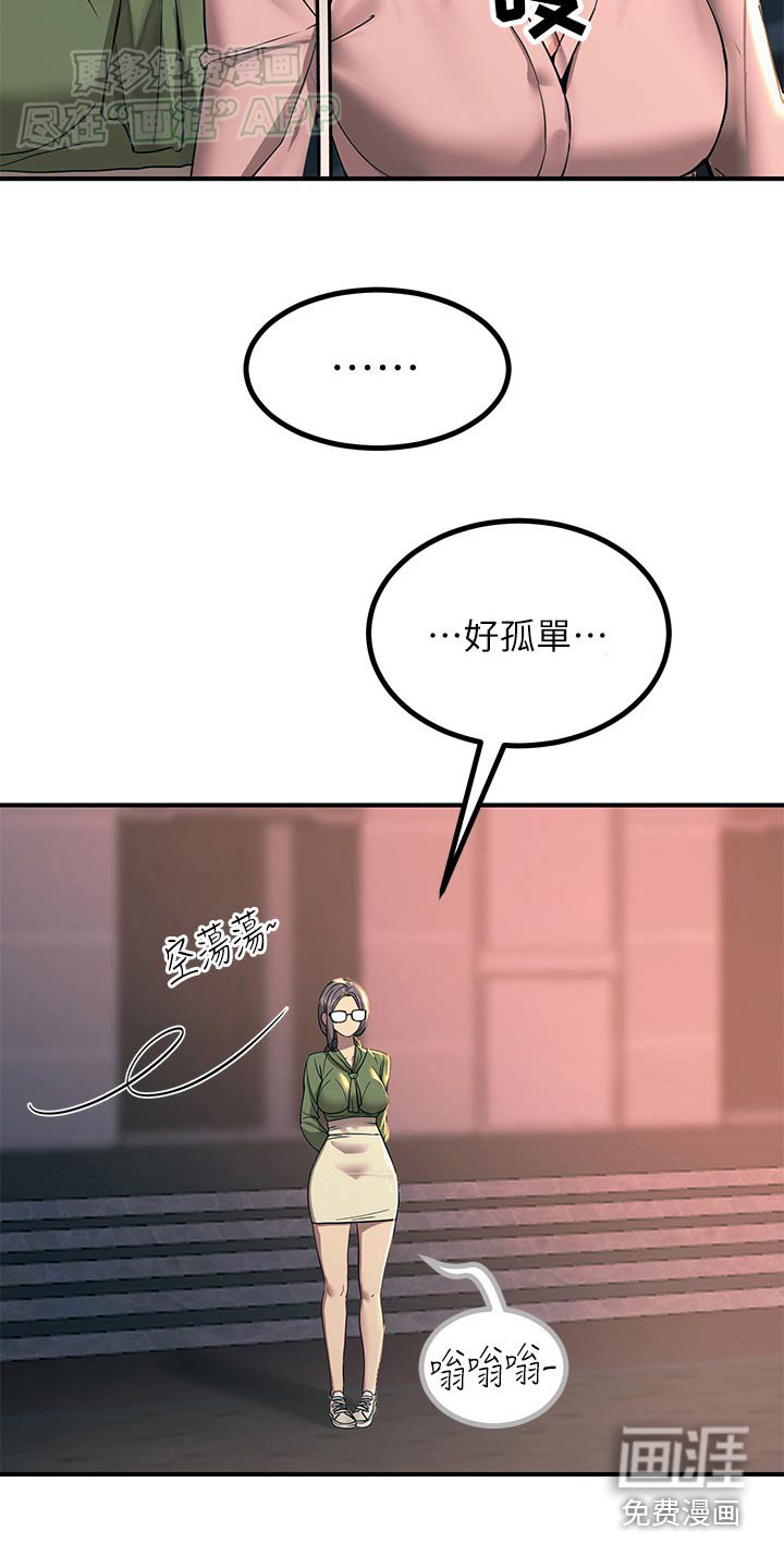 第48章：争执