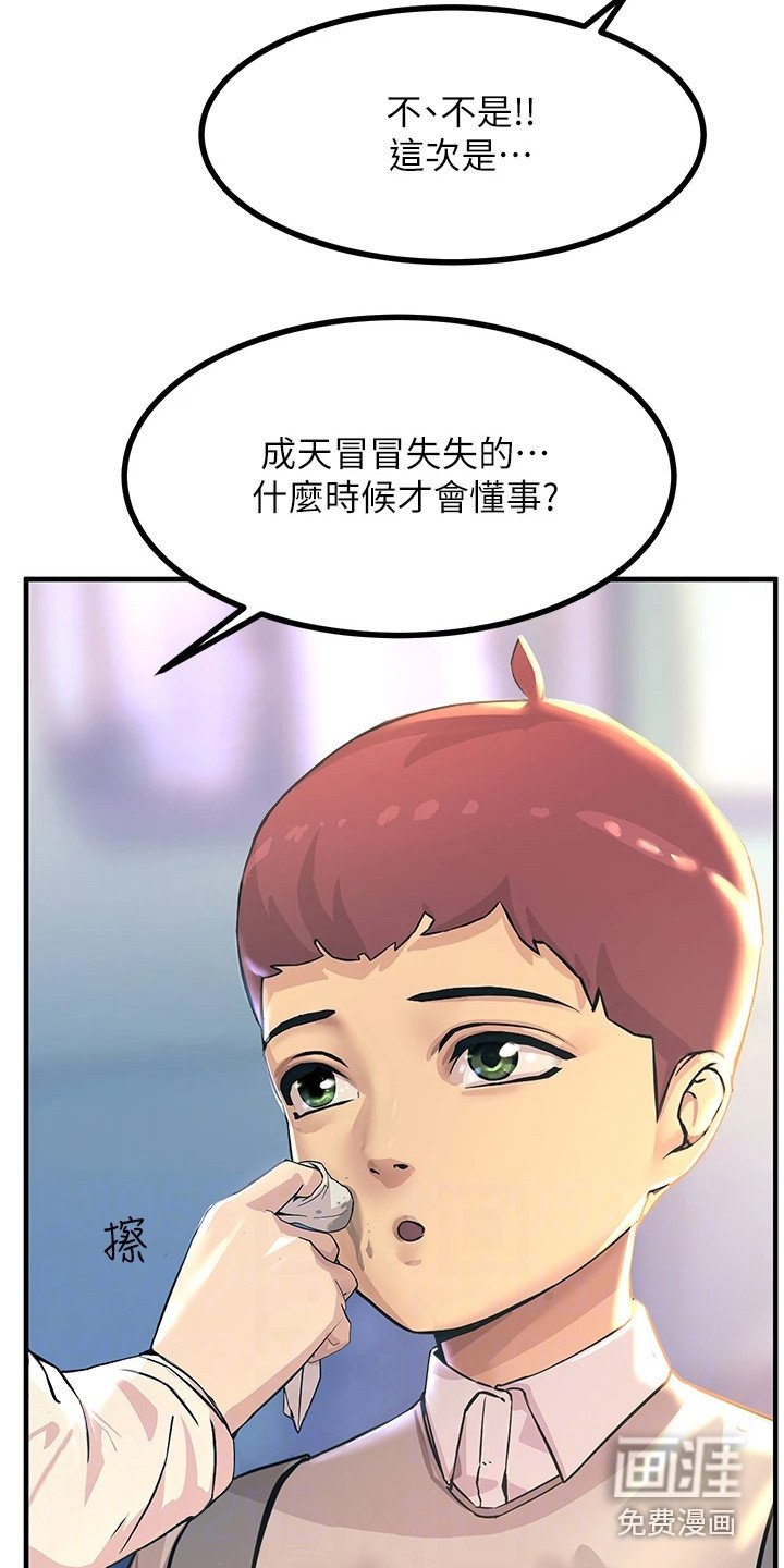 第5章：冒冒失失
