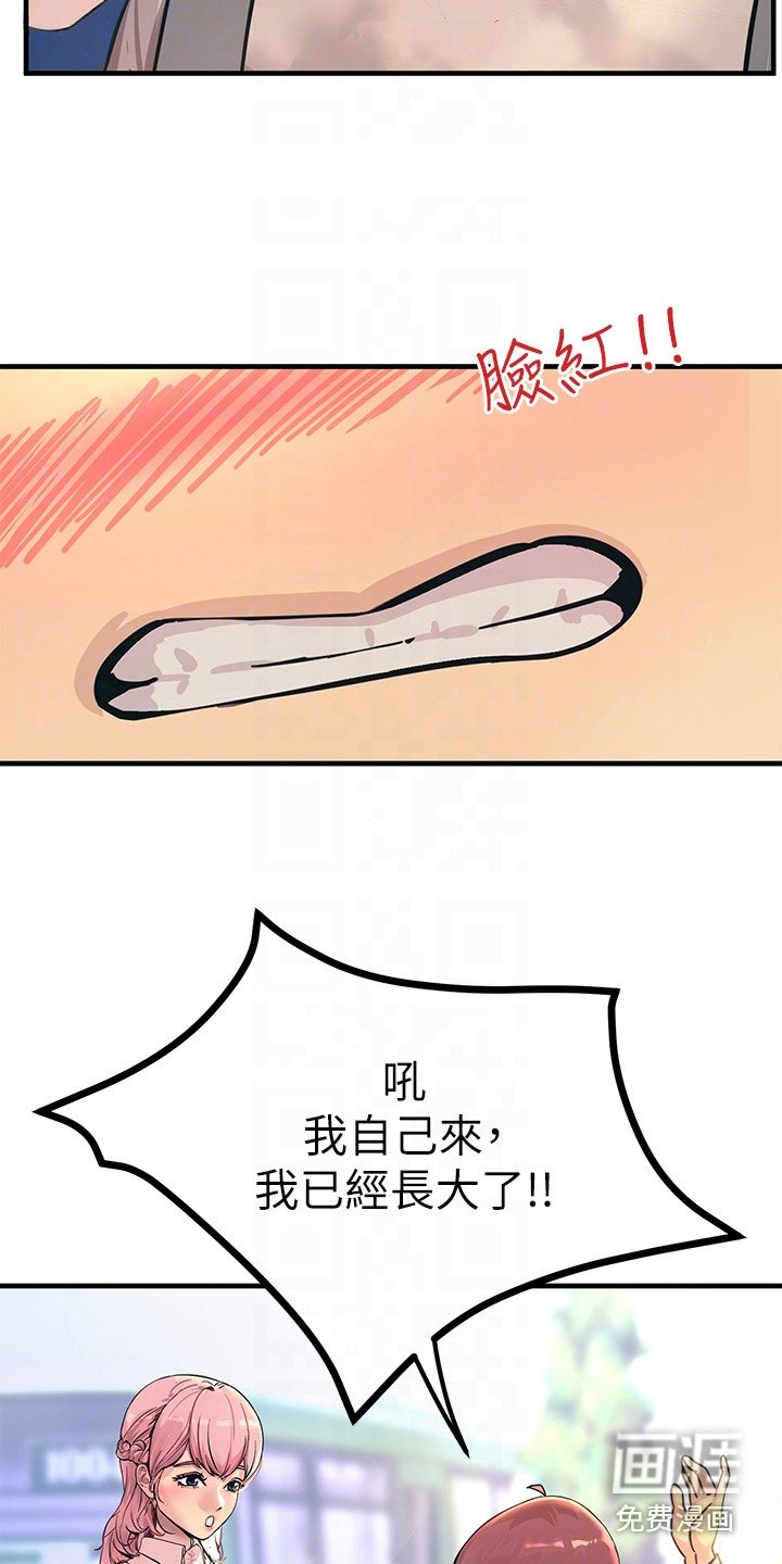 第5章：冒冒失失