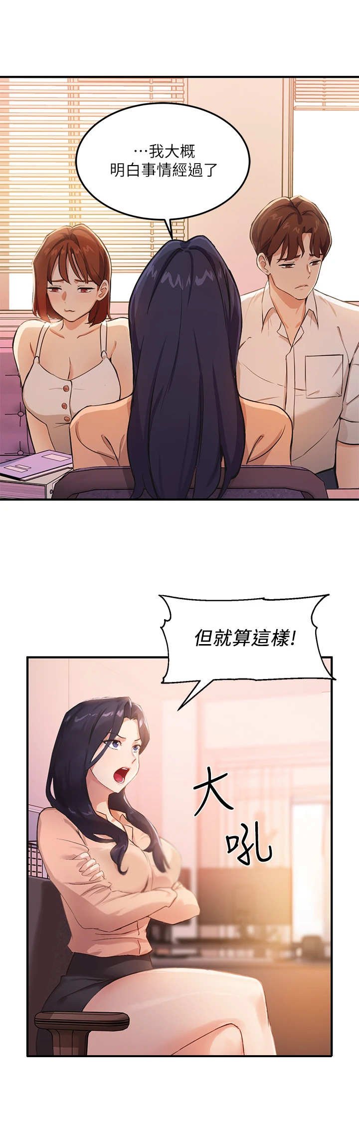 第11章：训斥