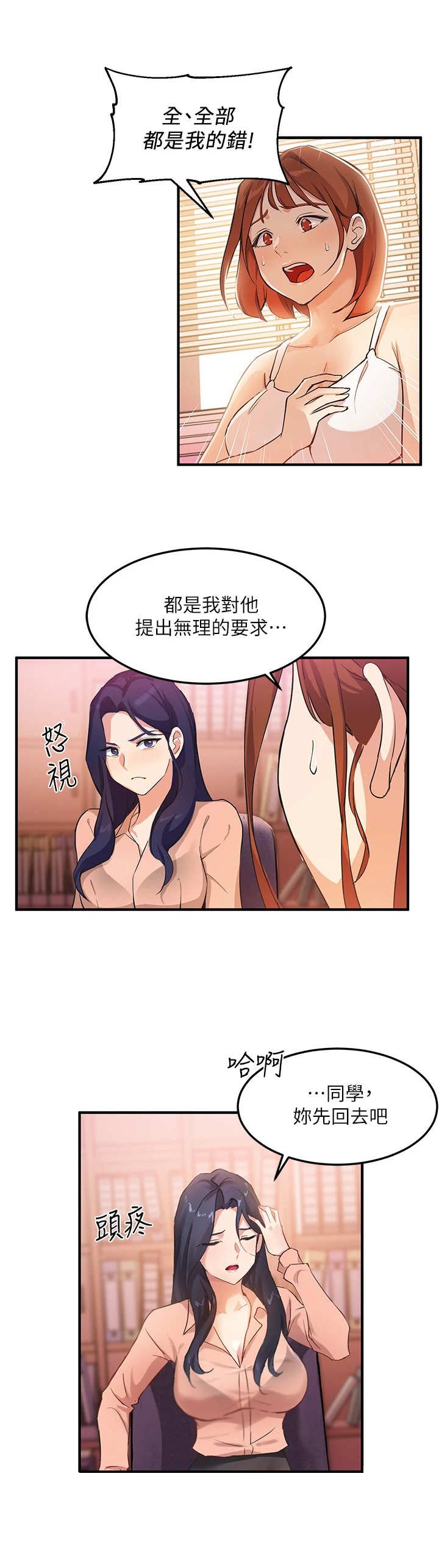 第11章：训斥