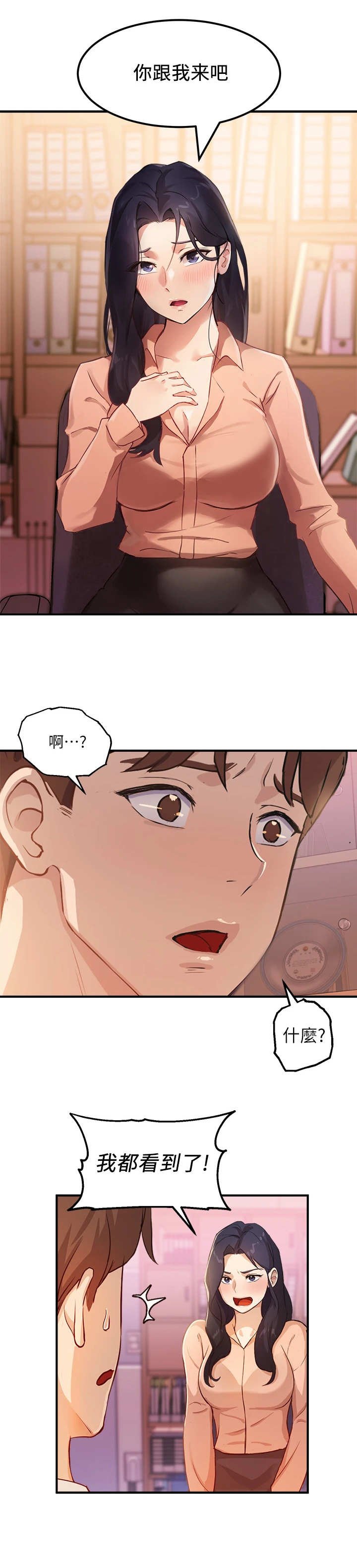 第11章：训斥