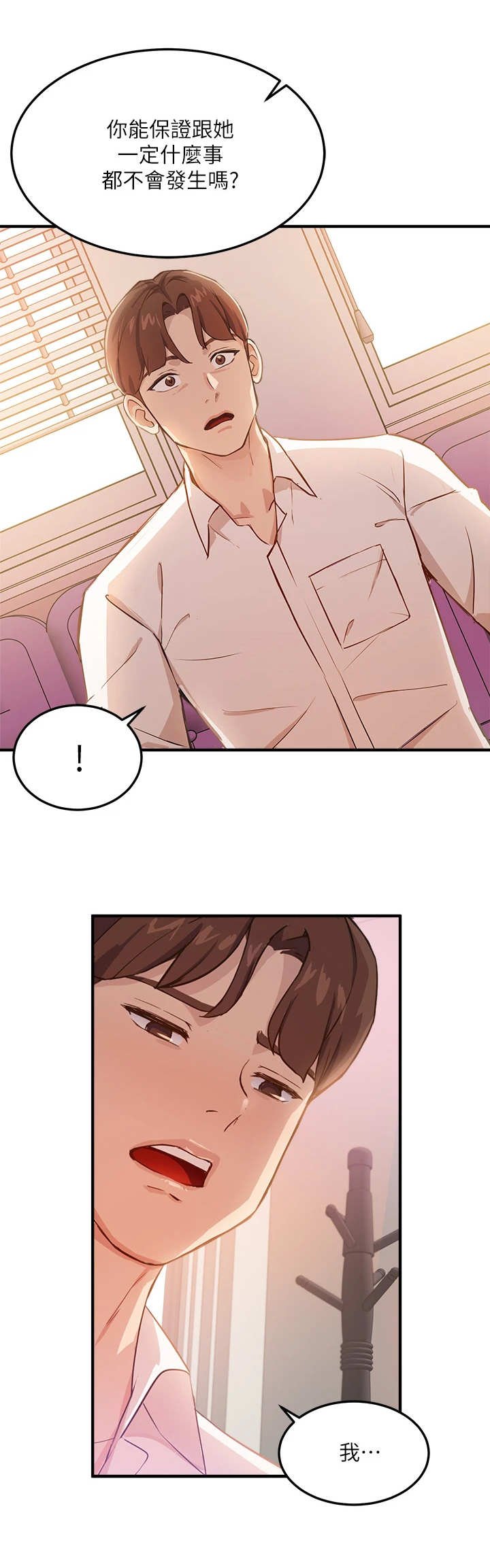 第11章：训斥
