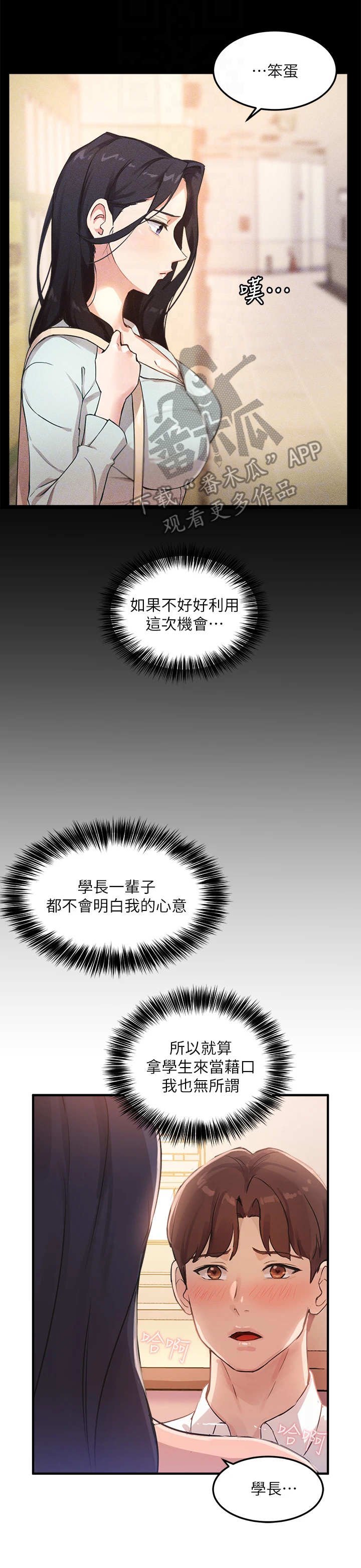 第12章：抓住机会