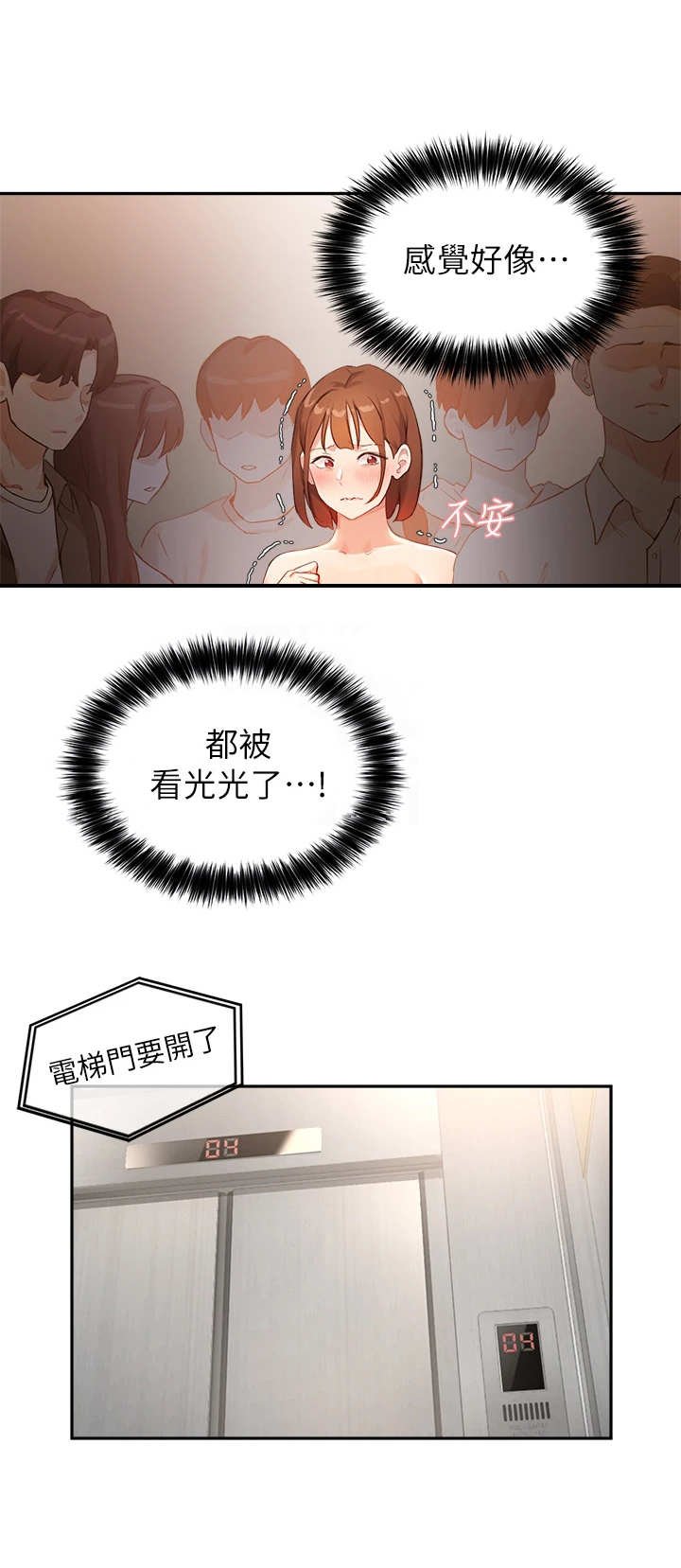 第17章：很紧张