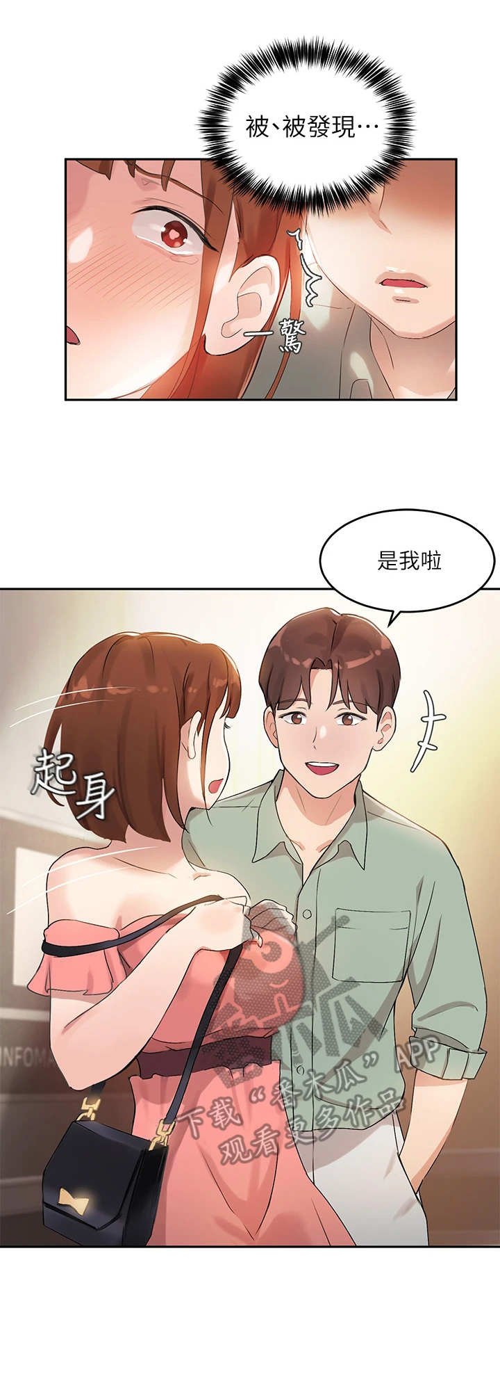 第17章：很紧张