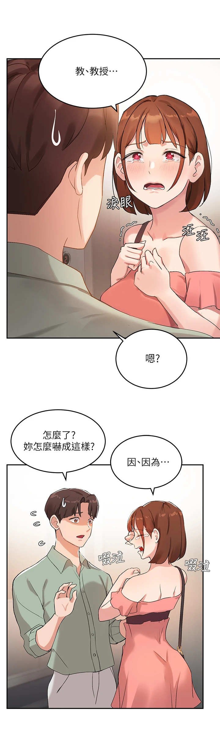 第17章：很紧张