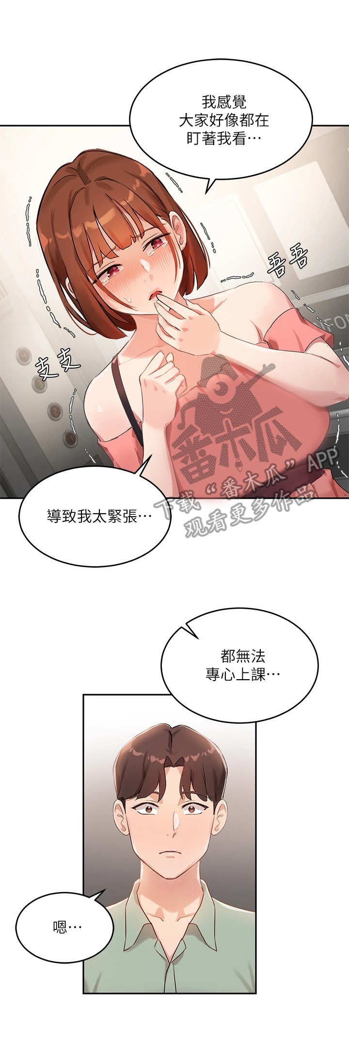 第17章：很紧张