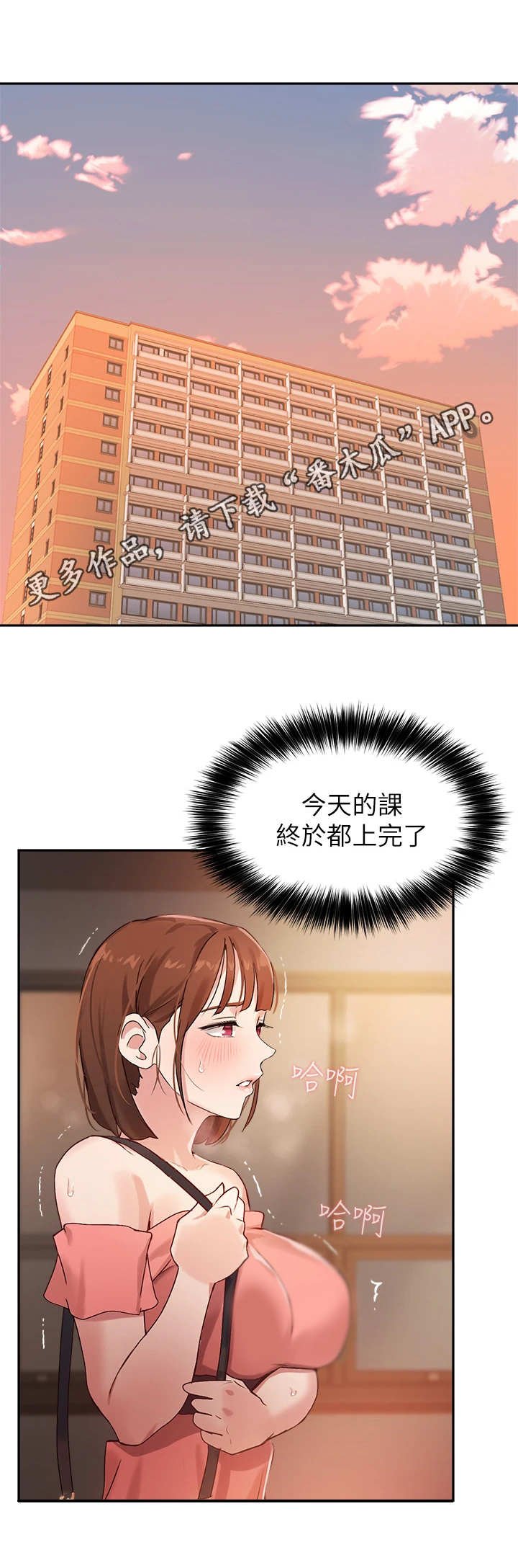 第17章：很紧张