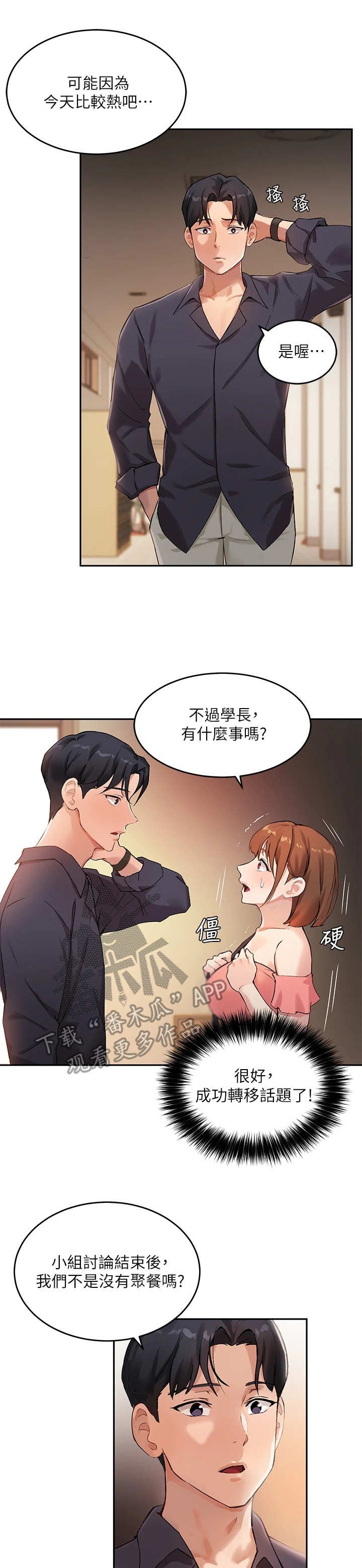 第18章：转移话题