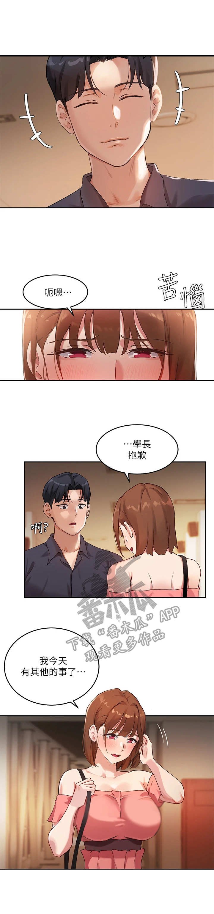 第18章：转移话题