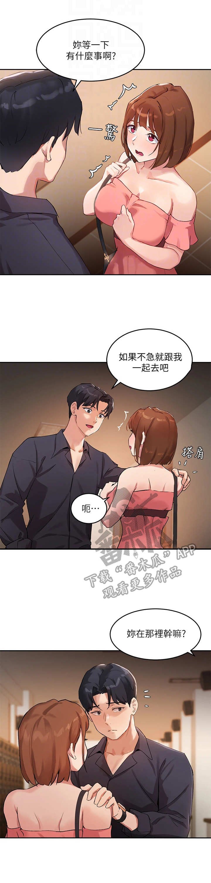 第18章：转移话题