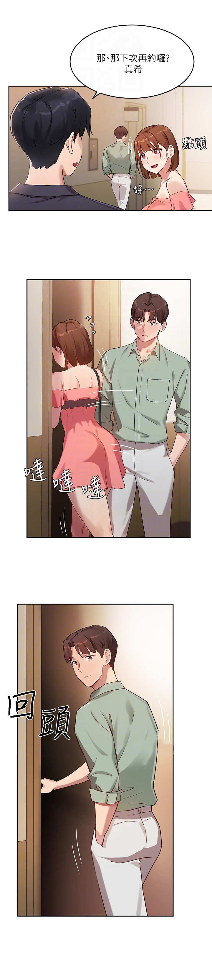 第18章：转移话题