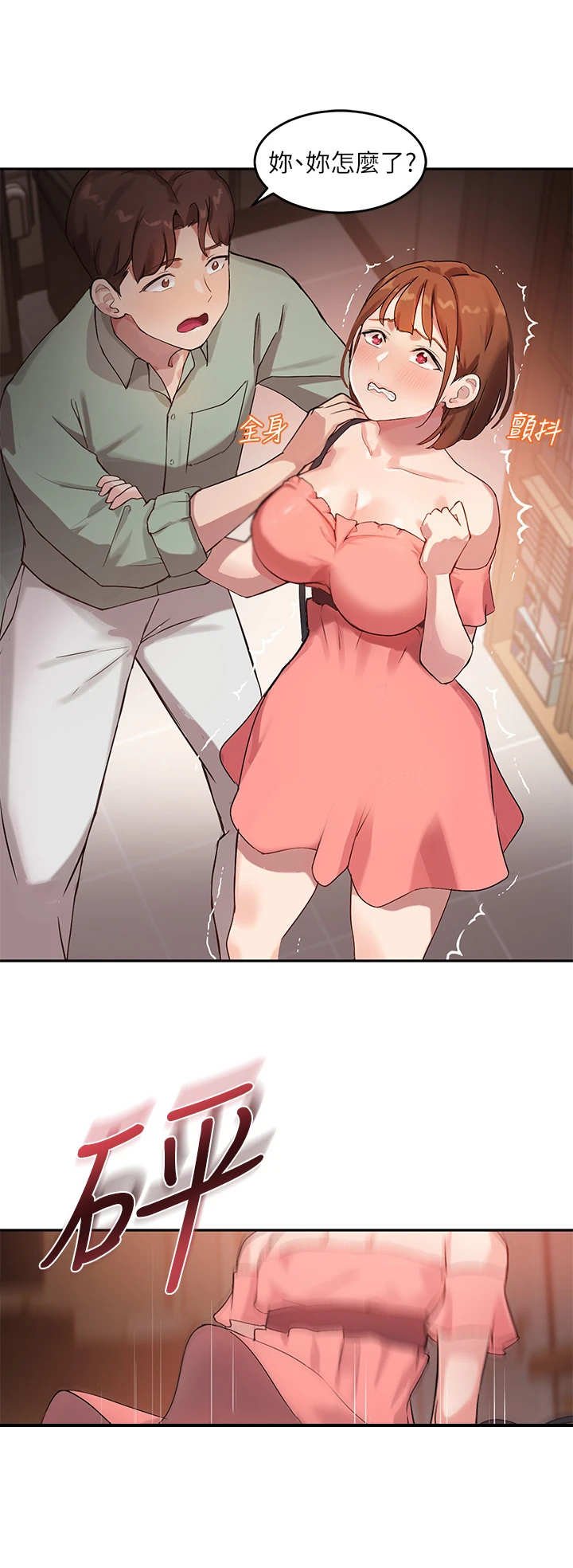 第19章：腿软