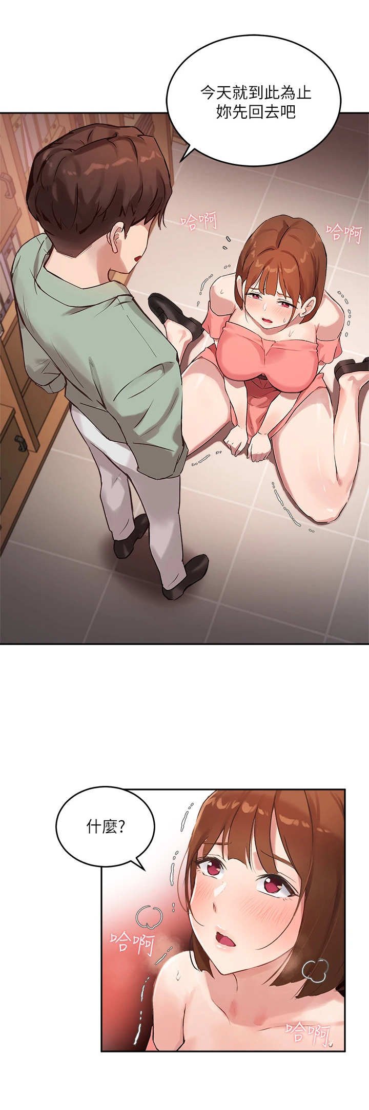 第19章：腿软