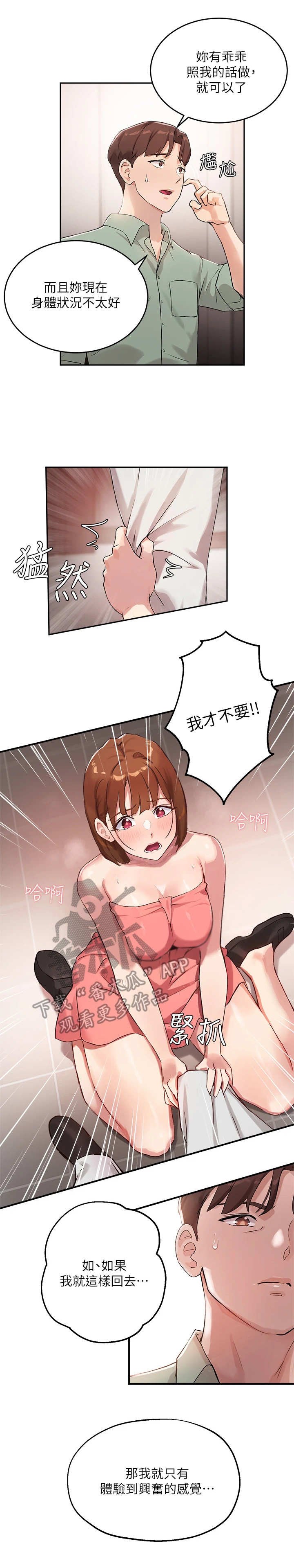 第19章：腿软