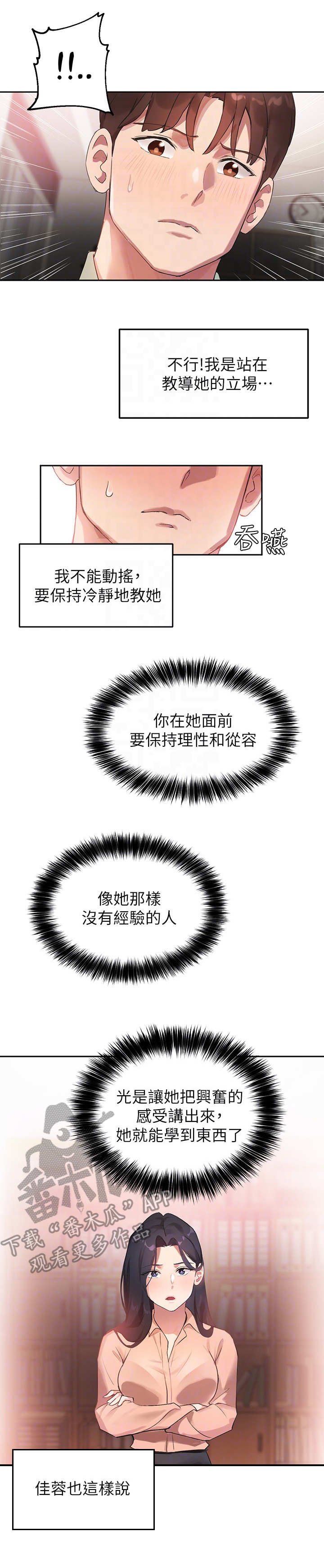 第20章：冷静教学