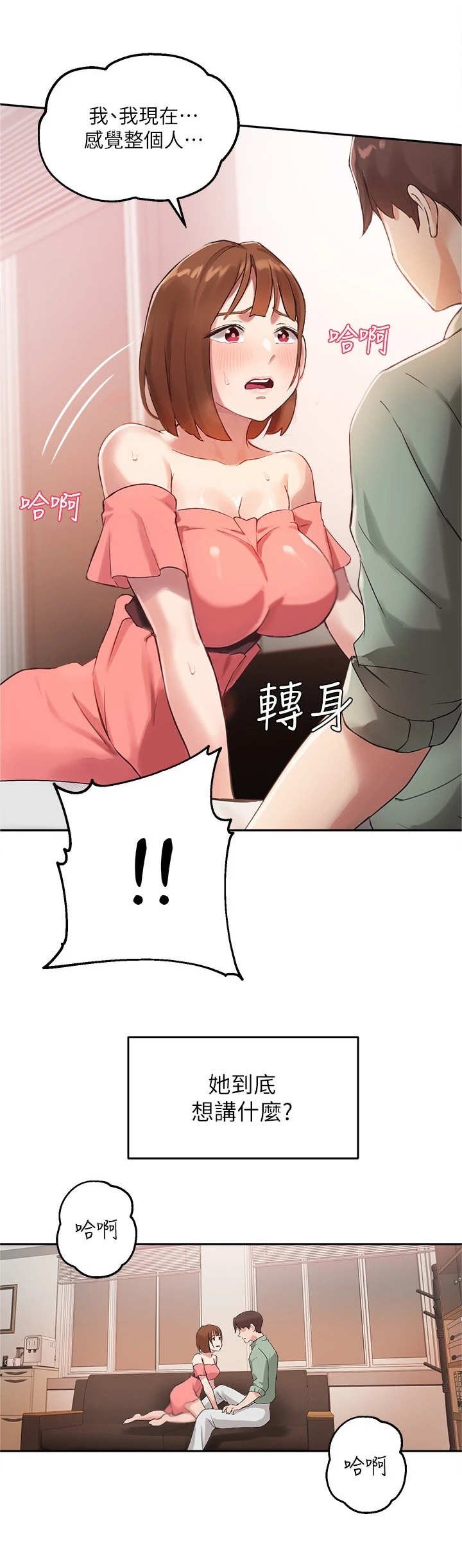 第21章：感受变化