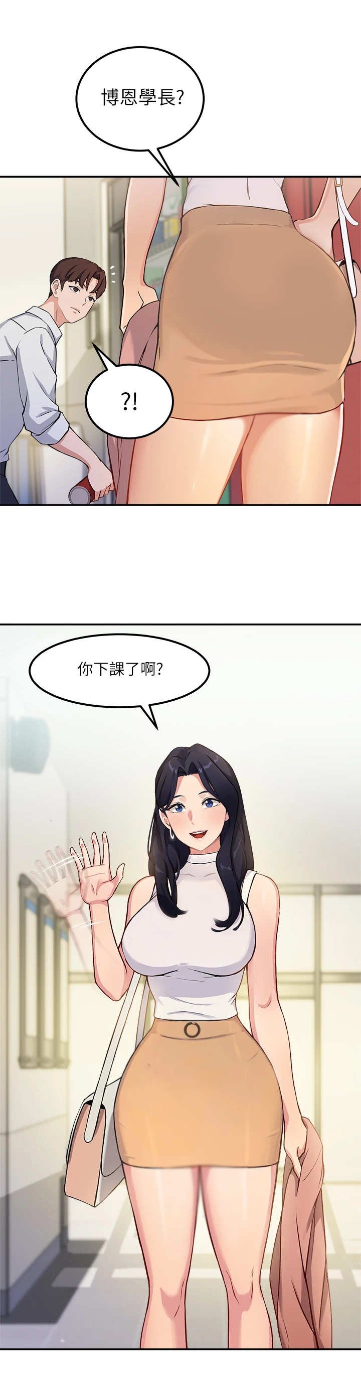 第3章：学妹
