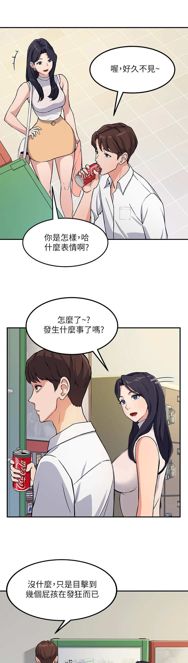 第3章：学妹