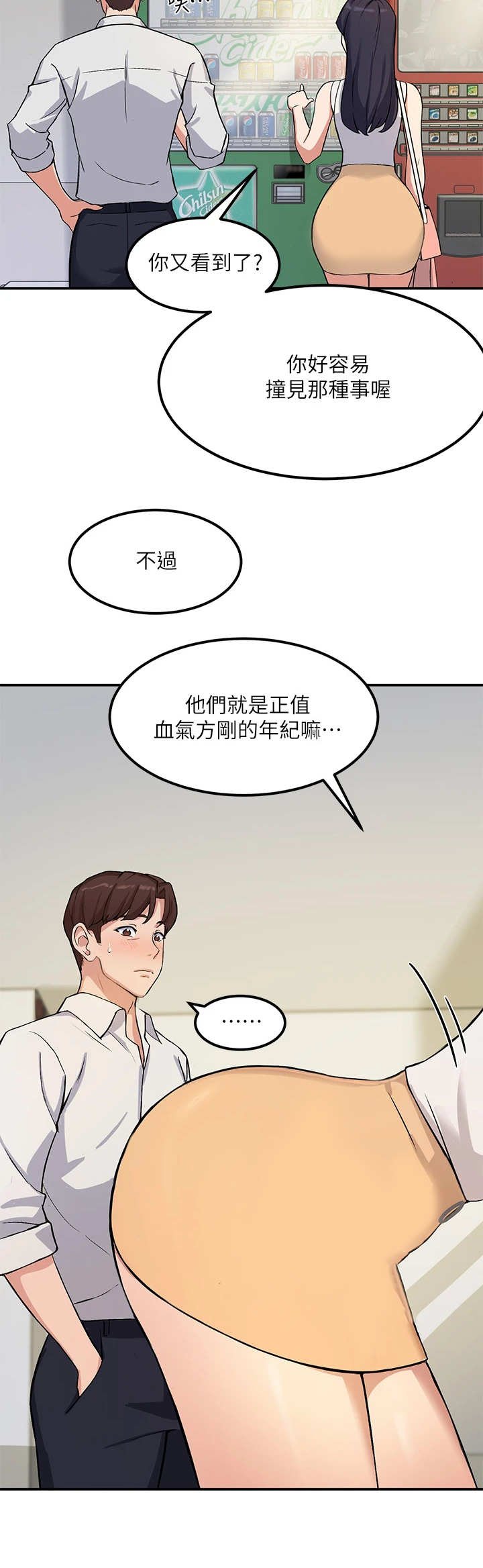 第3章：学妹