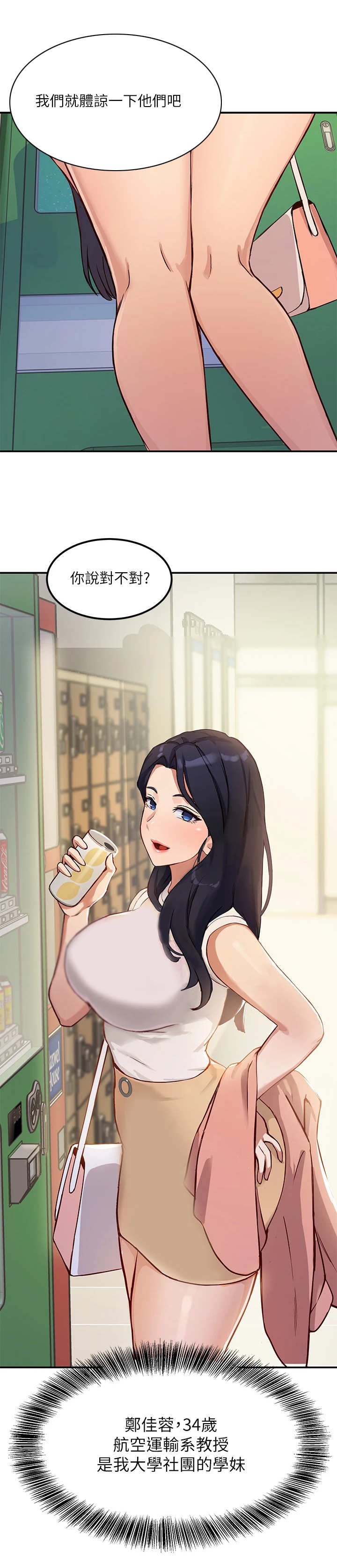 第3章：学妹