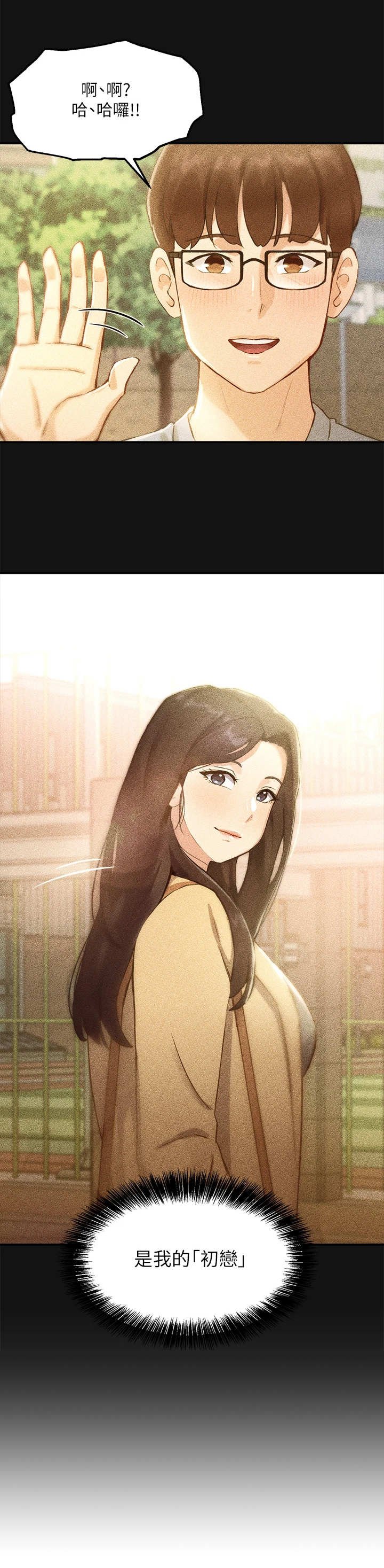 第3章：学妹