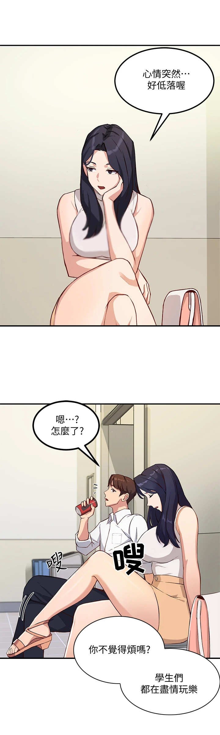 第3章：学妹