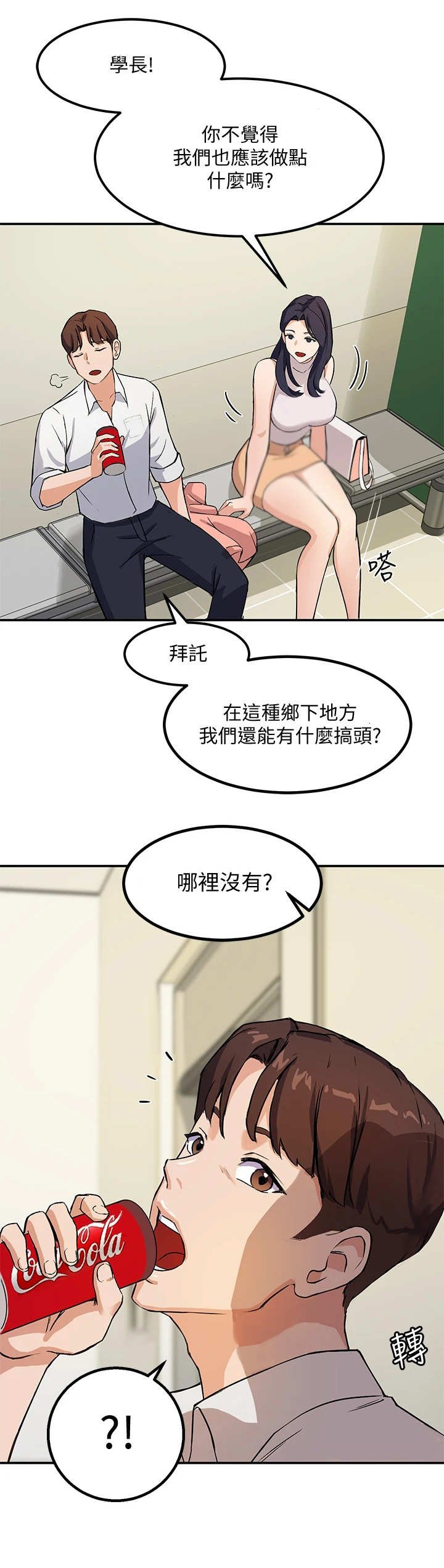 第3章：学妹