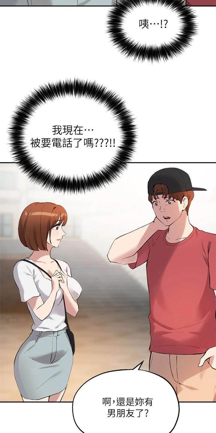 第30章：搭讪
